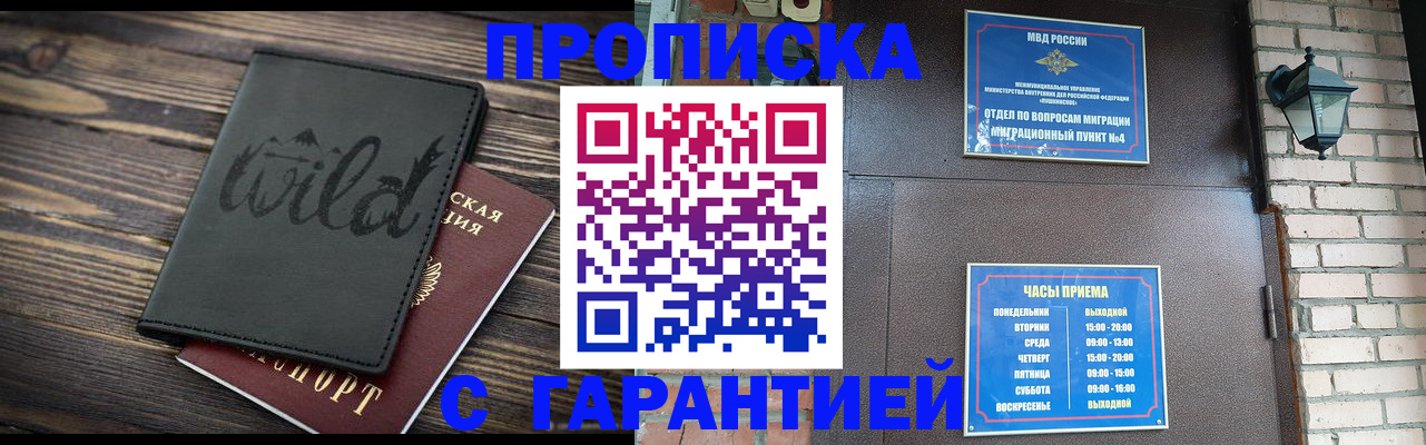 прописка для школы в Красноперекопске